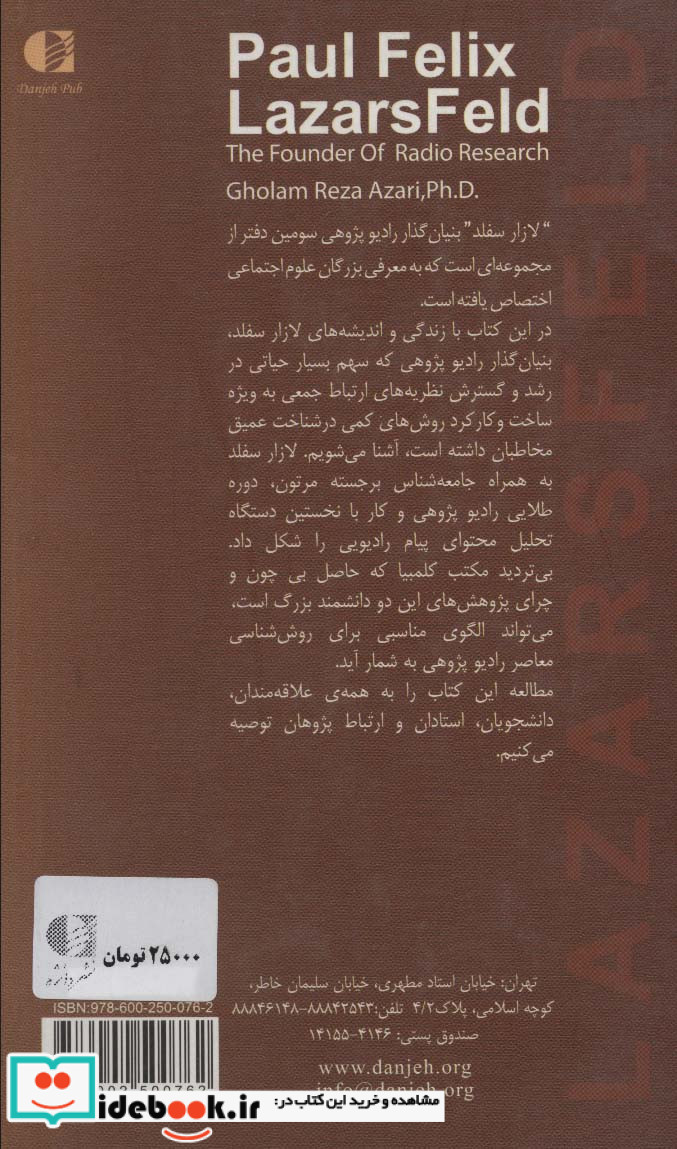 پل فلیکس لازارسفلد بنیانگذار رادیو پژوهی