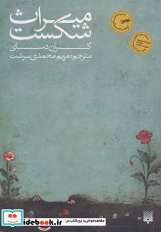 میراث شکست