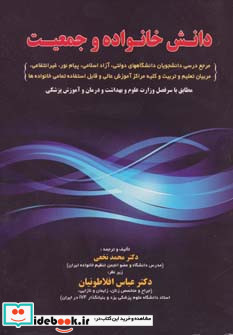 دانش خانواده و جمعیت نشر شهرآب
