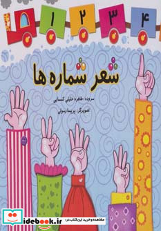شعر شماره ها