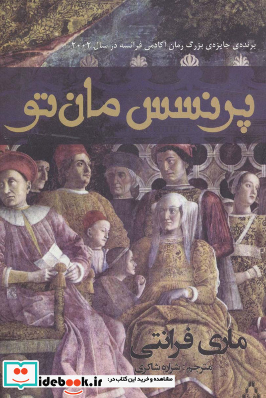 پرنسس مان تو