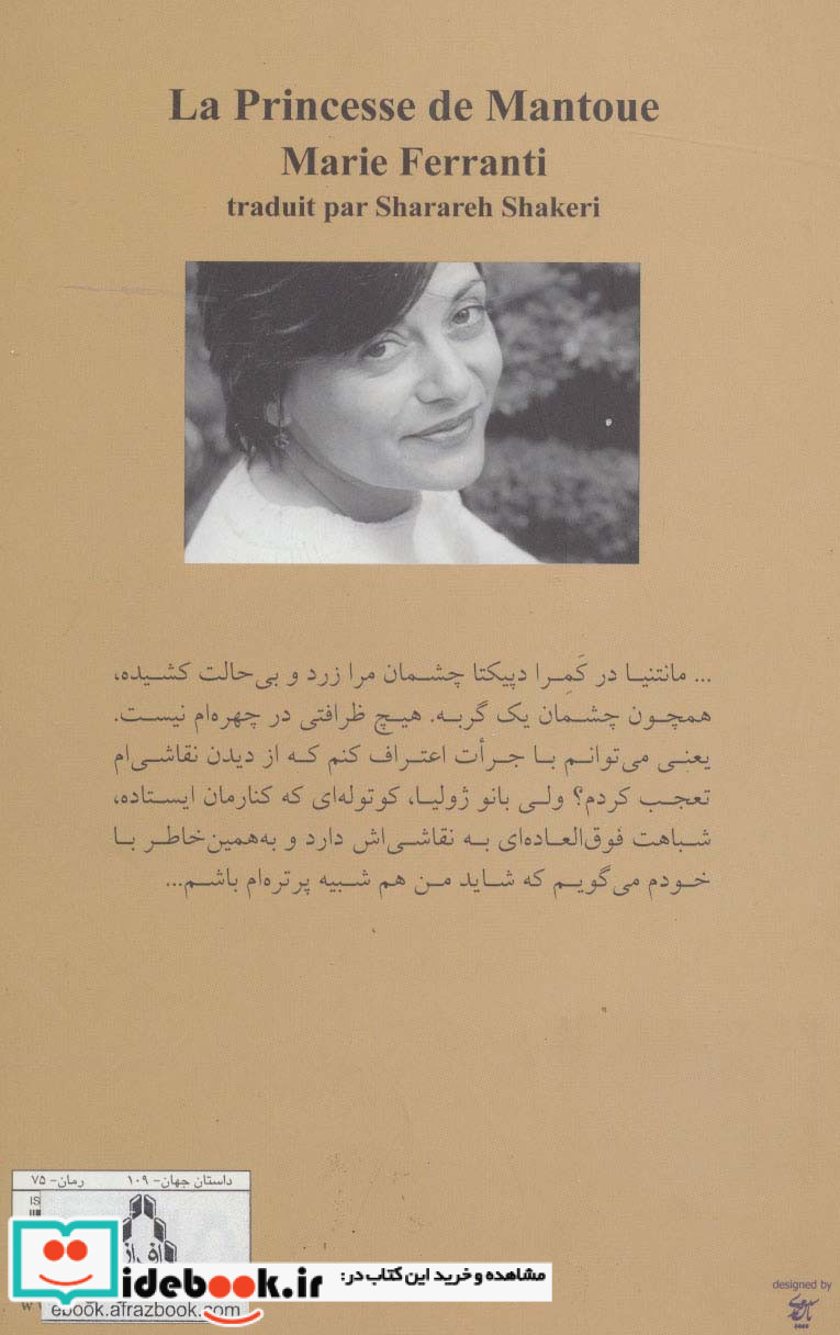 پرنسس مان تو