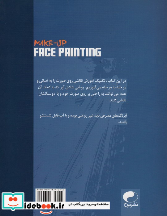 نقاشی روی صورت