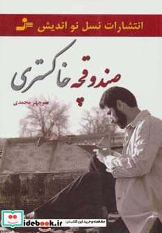 صندوقچه خاکستری