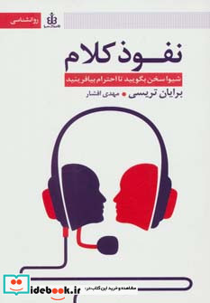نفوذ کلام
