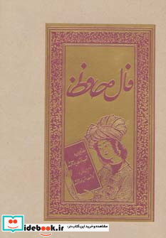 فال حافظ گلاسه وزیری
