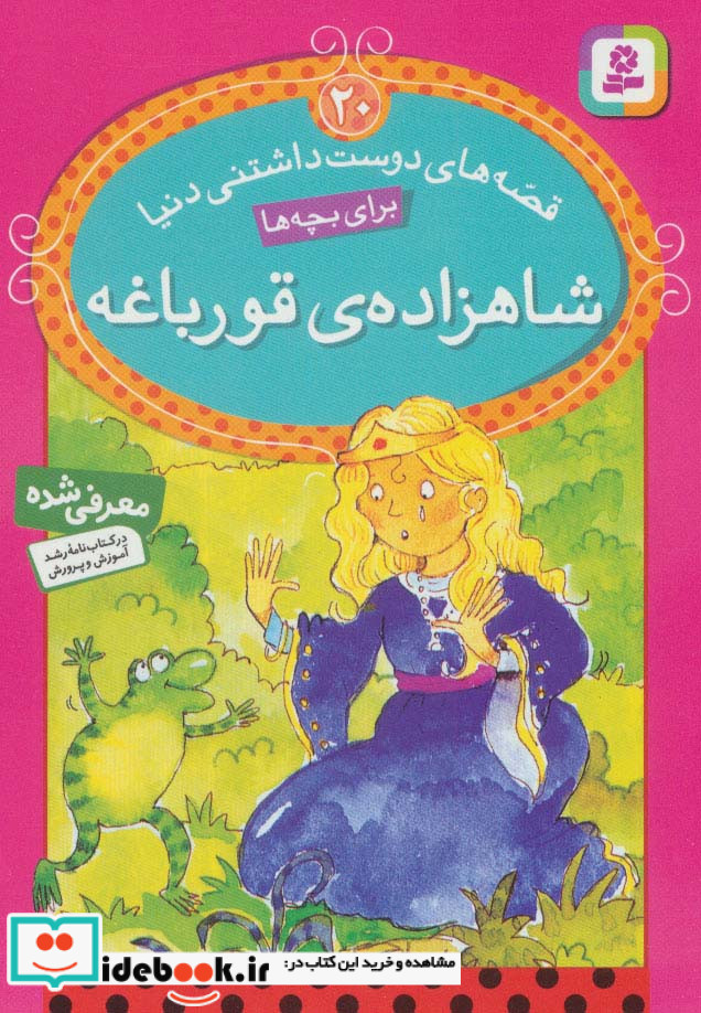قصه های دوست داشتنی دنیا20