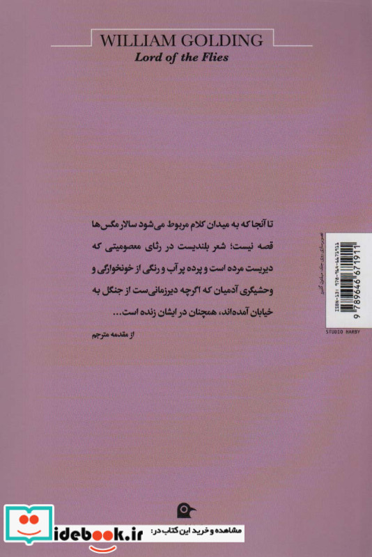 سالار مگس ها نشر بهجت