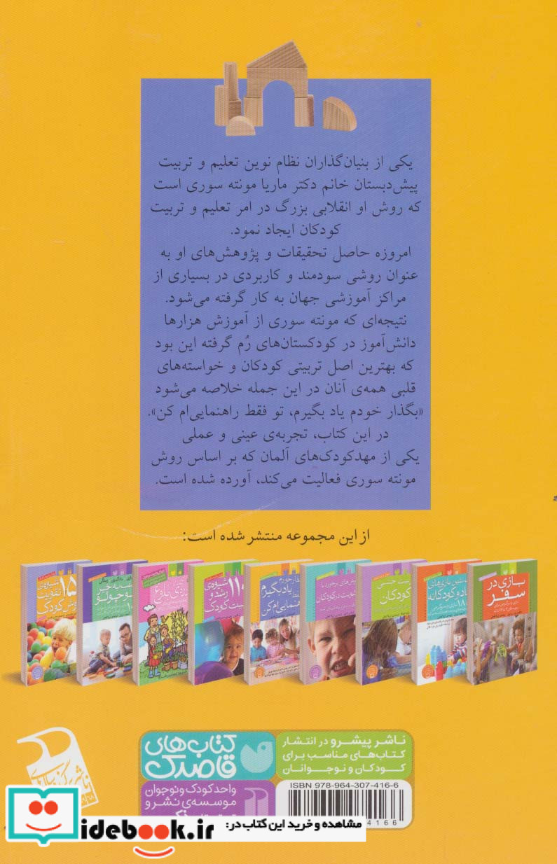 بگذار خودم یاد بگیرم تو فقط راهنمایی ام کن