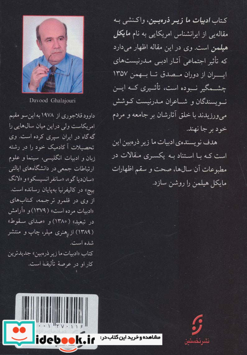 ادبیات ما زیر ذره بین