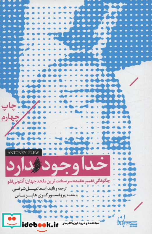 خدا وجود دارد