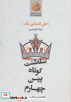سلطنت کوتاه پپن چهارم