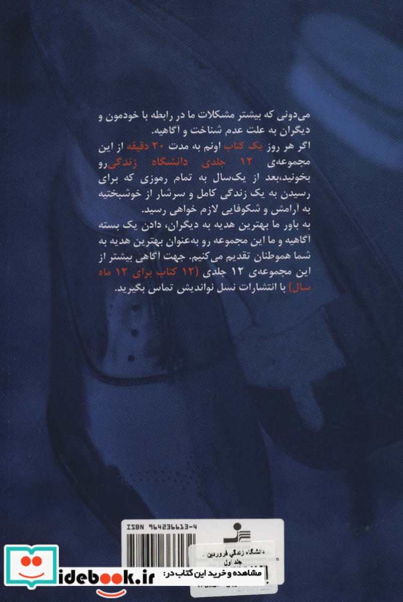 دانشگاه زندگی 1 کتاب فروردین