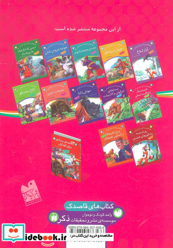 جیرجیرک و عاقبت تنبلی