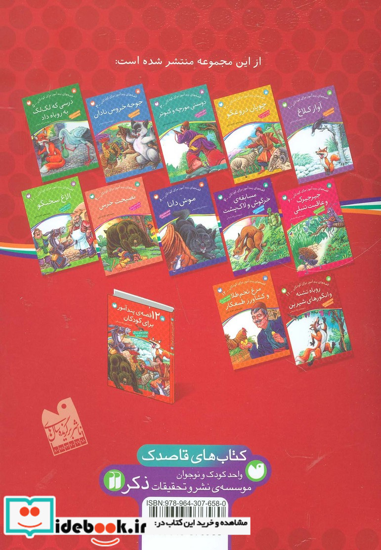 روباه تشنه و انگورهای شیرین
