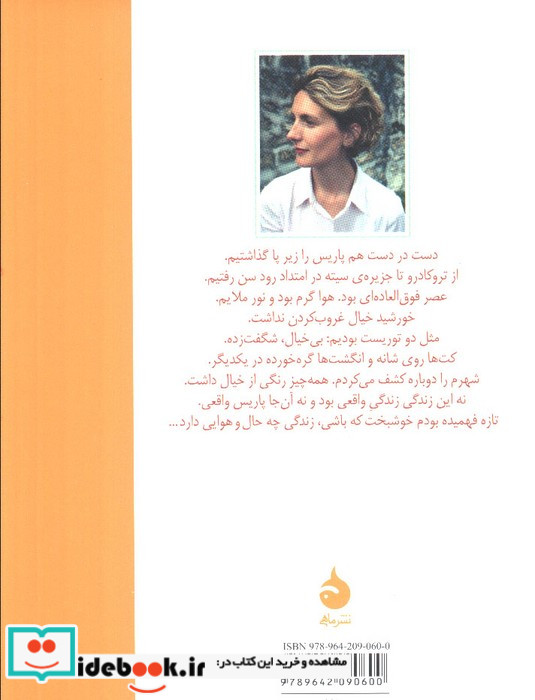 دوستش داشتم نشر ماهی