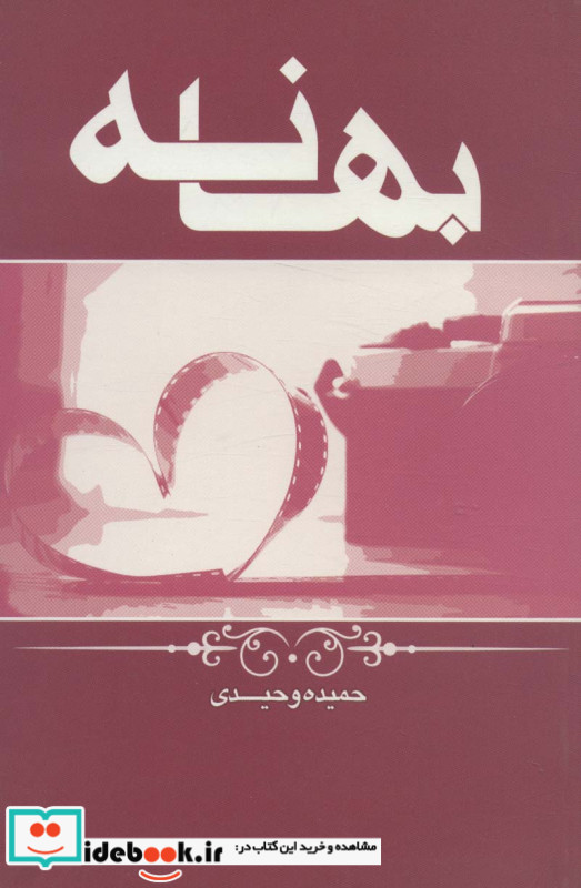 بهانه نشر ابر سفید