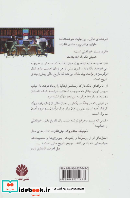 برآمدن پول تاریخ مالی جهان