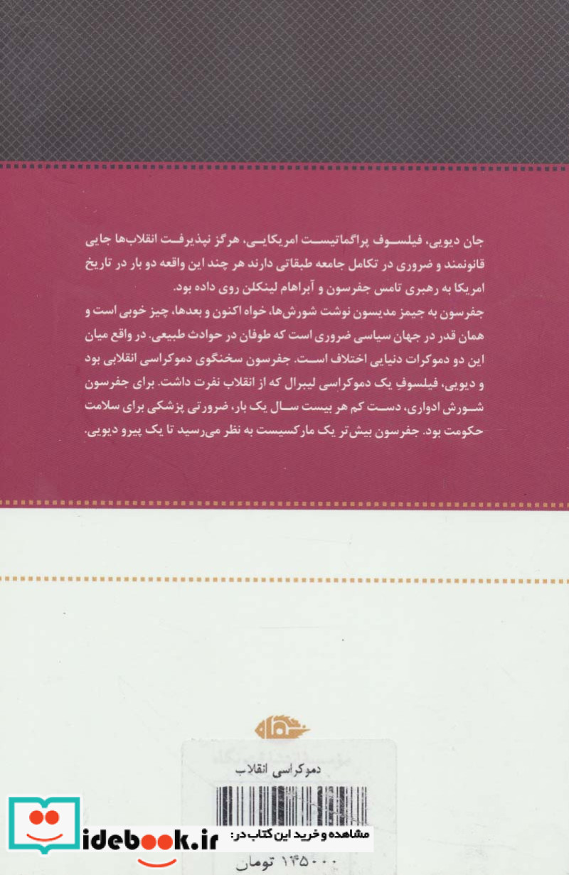 دموکراسی و انقلاب