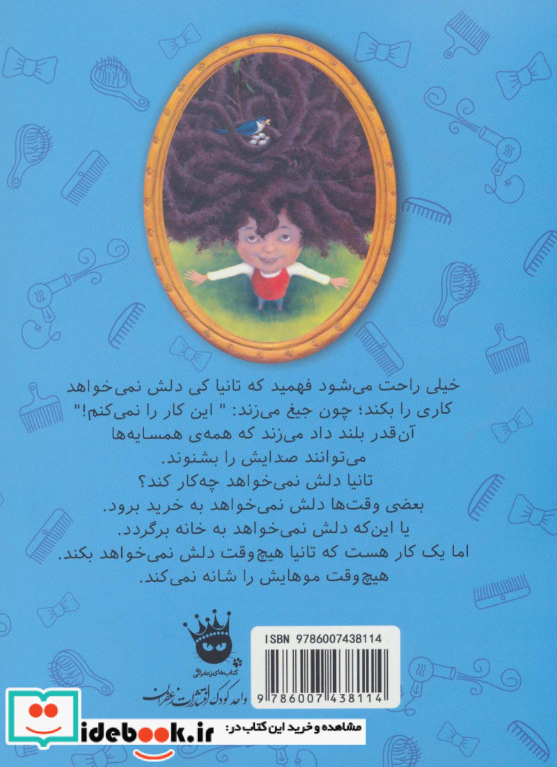 موهایم را شانه نمی کنم