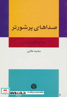 ادبیات ایران 6