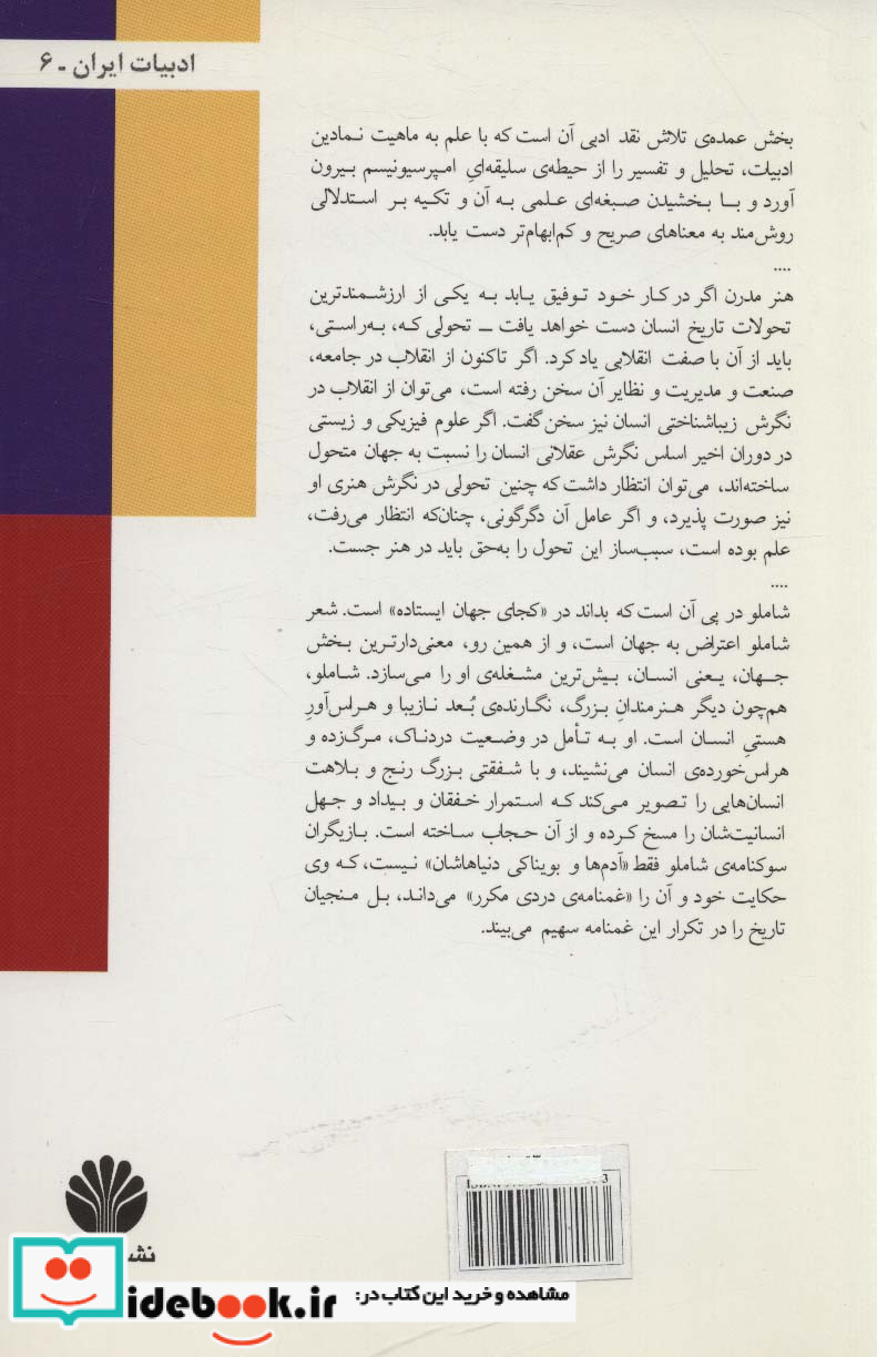 ادبیات ایران 6
