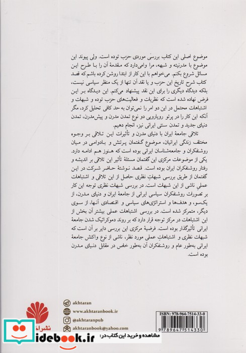 مدرنیته شبهه و دموکراسی