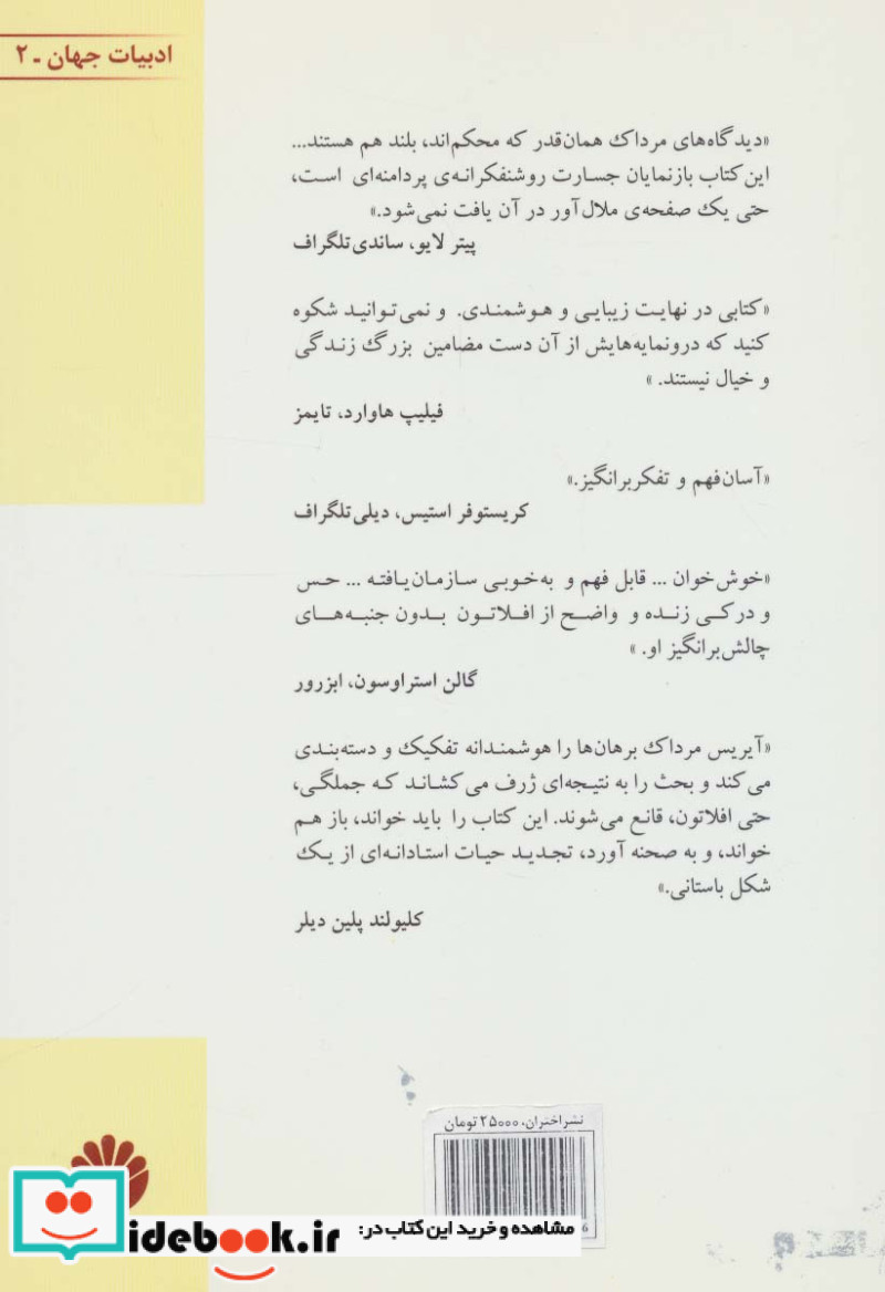 آکاستوس دو گفتگوی افلاتونی