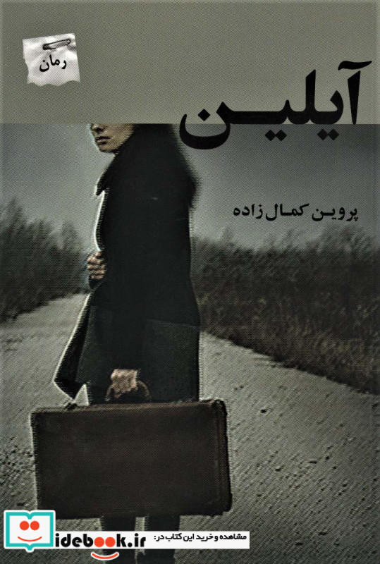 آیلین نشر پرسمان