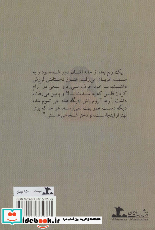 آیلین نشر پرسمان