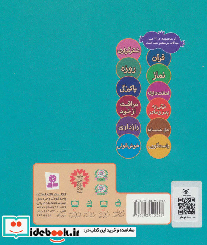 مجموعه ما کودکان مسلمان