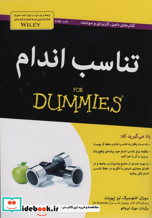 تناسب اندام از دامیز