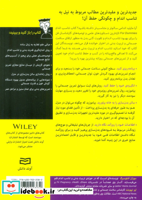 تناسب اندام از دامیز