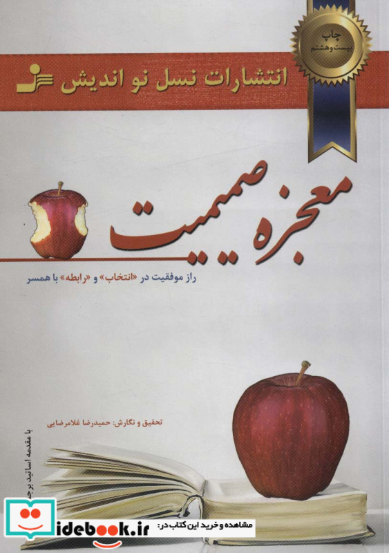 معجزه صمیمیت