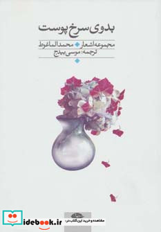 بدوی سرخ پوست