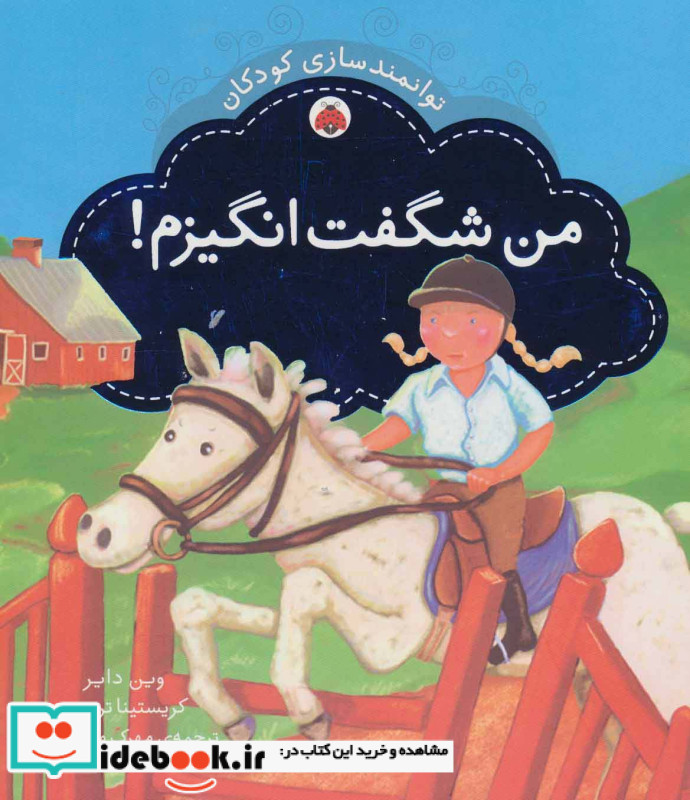 من شگفت انگیزم
