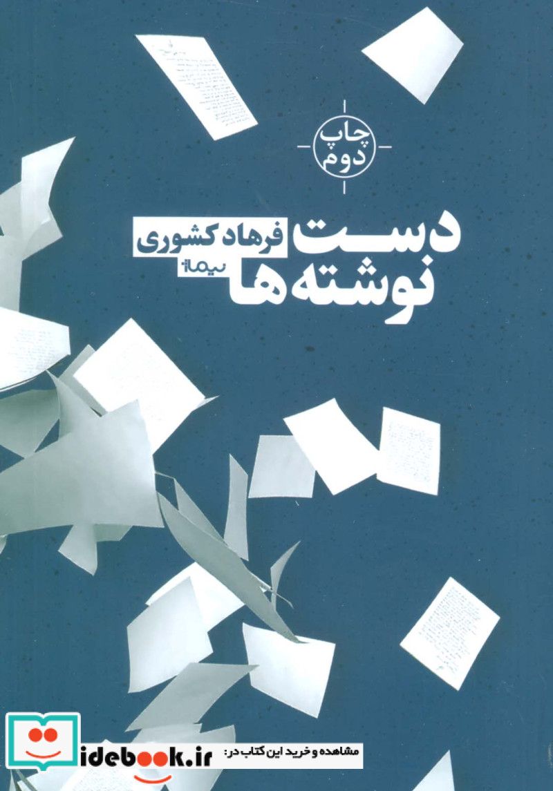 دست نوشته ها