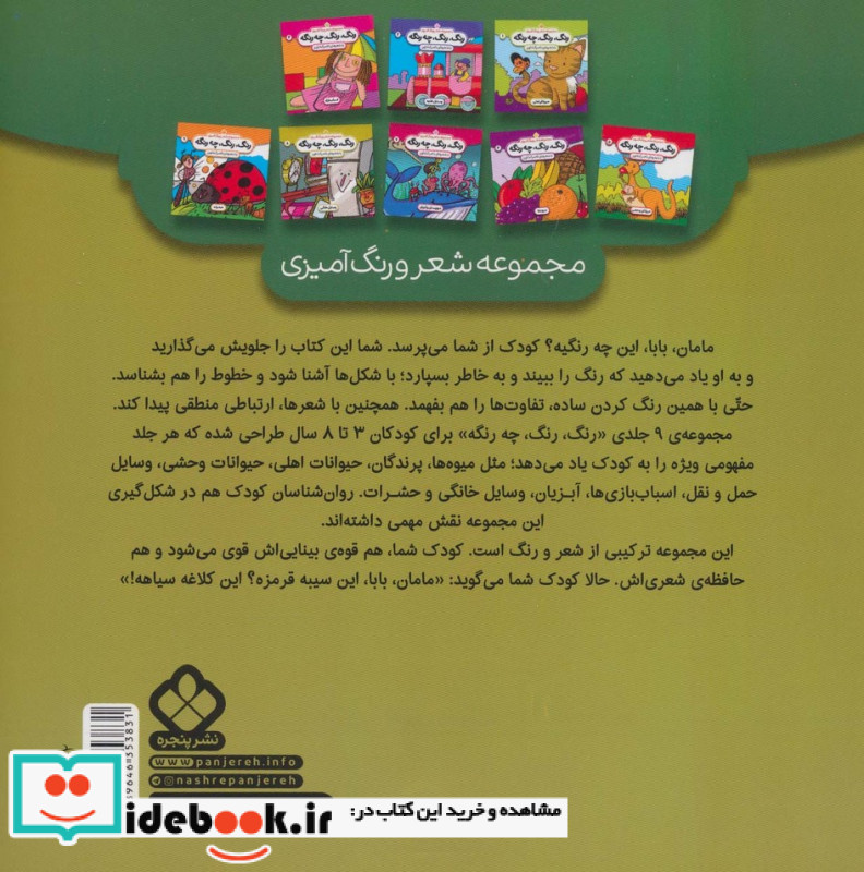 شعر و رنگ آمیزی رنگ رنگ چه رنگه 4 پرندگان