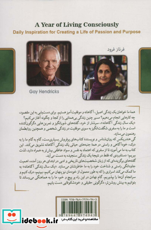 یک سال زندگی آگاهانه