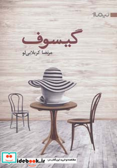 گیسوف