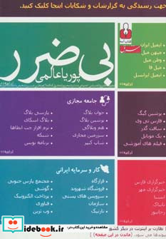بی ضرر