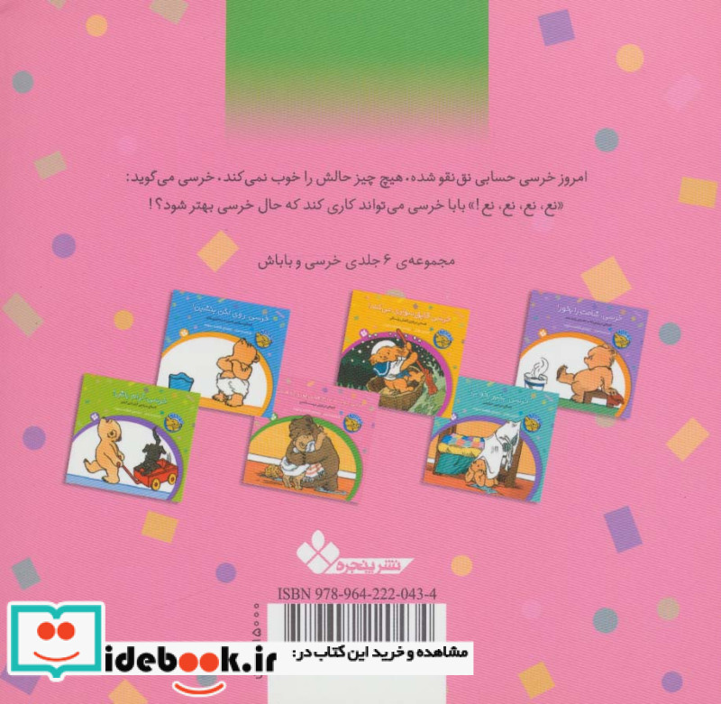 خرسی دوستت دارم همین جوری که هستی از خرسی و باباش