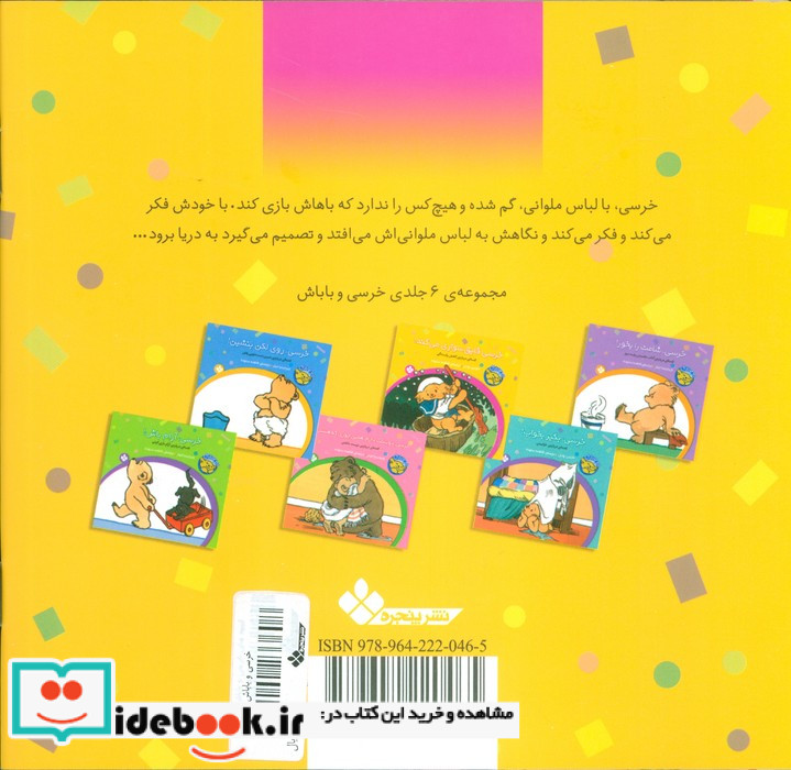 خرسی قایق سواری می کند از خرسی و باباش
