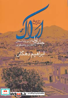 تاریخ اراک 1