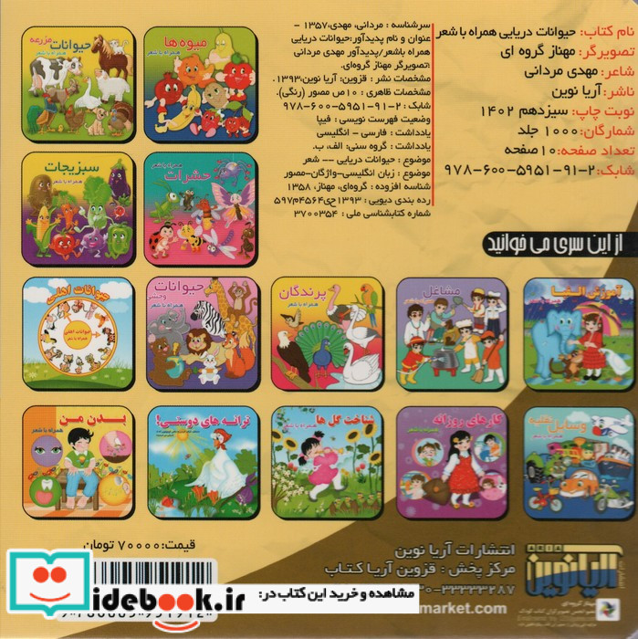 حیوانات دریایی نشر آریا نوین