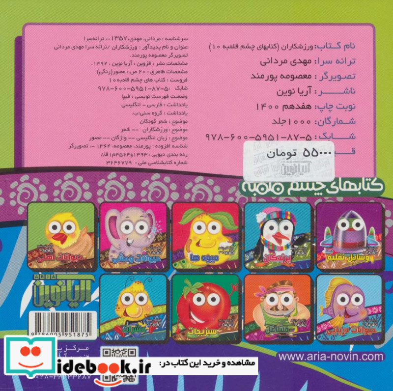 کتابهای چشم قلمبه10