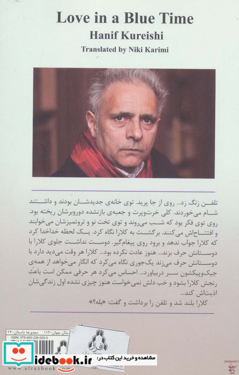 عشق سال های غم