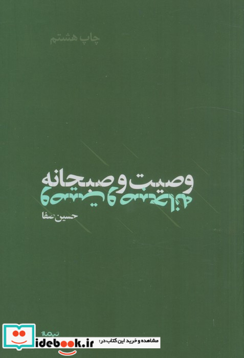 وصیت و صبحانه