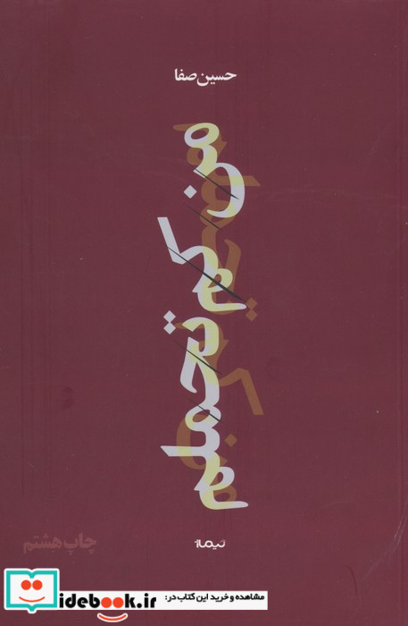 من کم تحملم