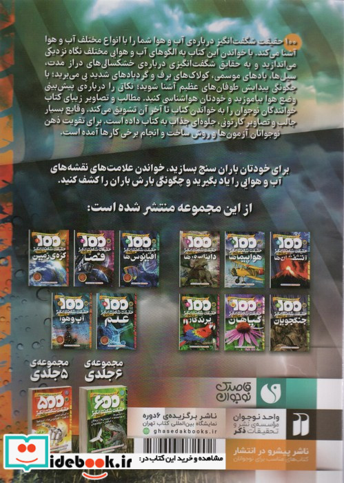 100 حقیقت شگفت انگیز درباره آب و هوا